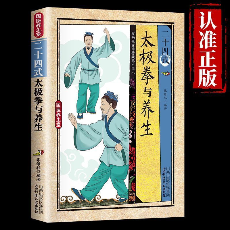 24 Stile Tai Chi und Gesundhei – Health & Wellness Lions Bewertung und Preis