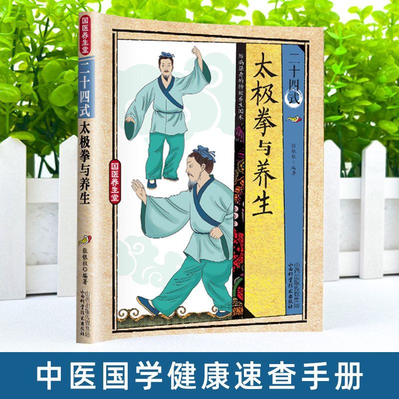 24 Stile Tai Chi und Gesundhei – Health & Wellness Lions Bewertung und Preis